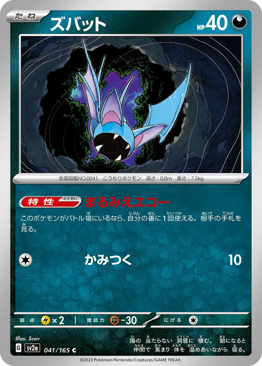 Zubat 151