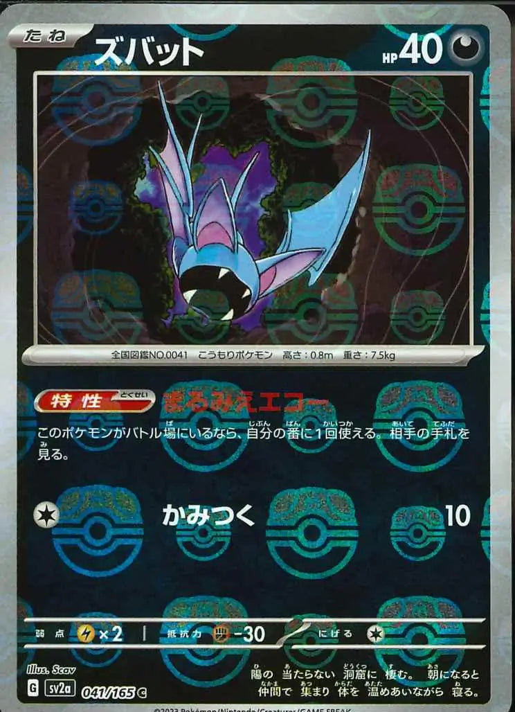 Zubat 151