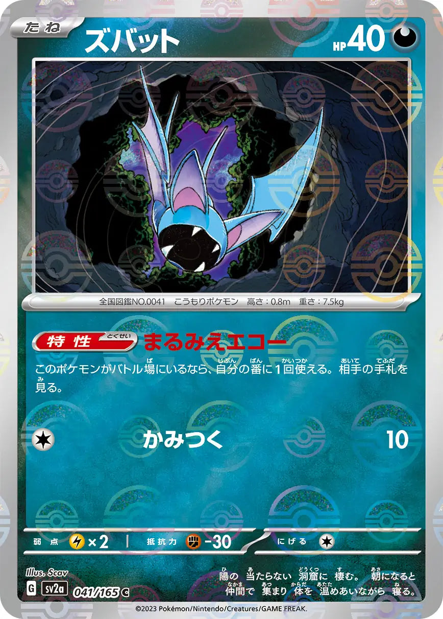 Zubat 151