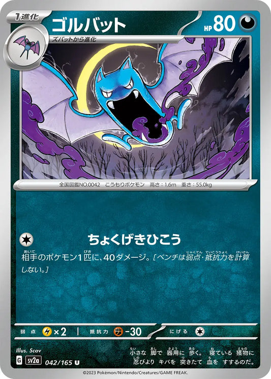 Golbat 151