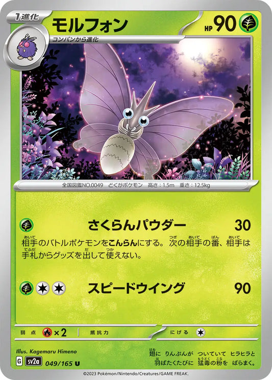 Venomoth 151