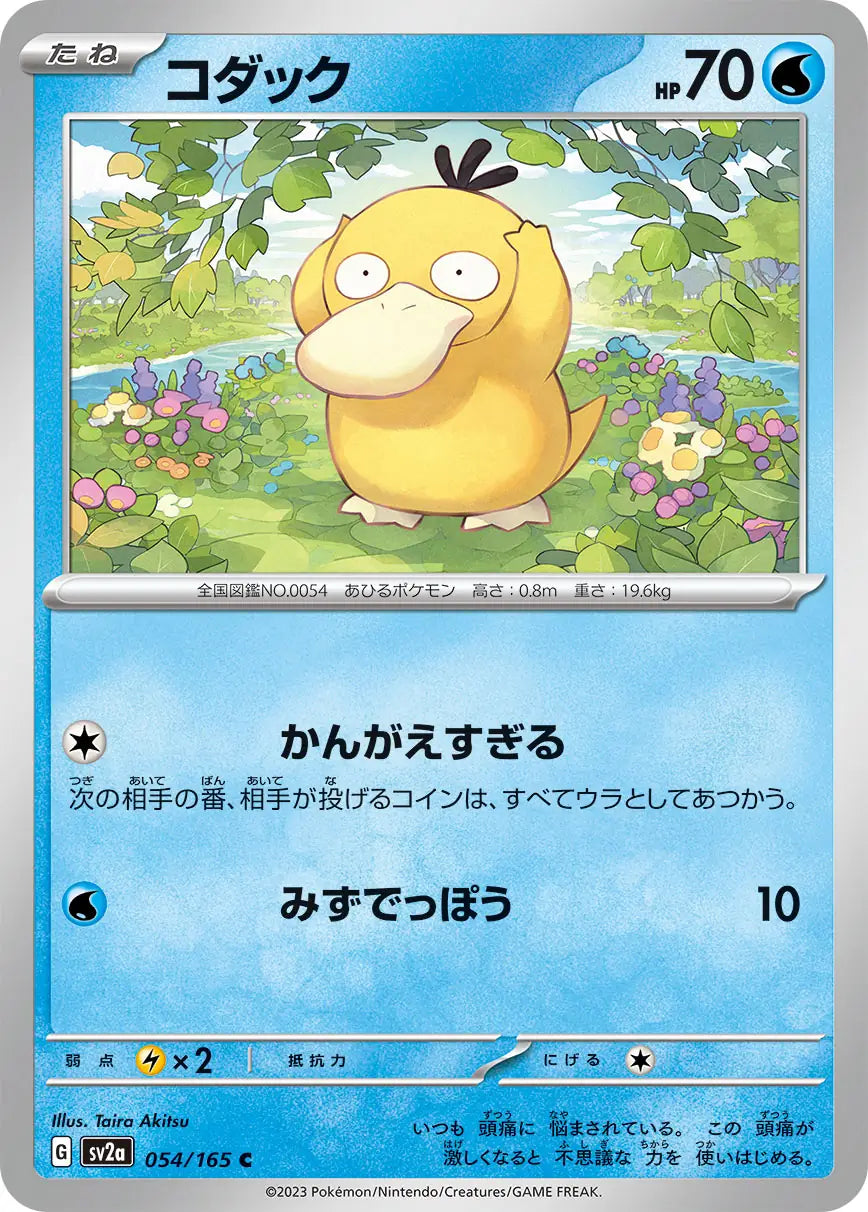 Psyduck 151