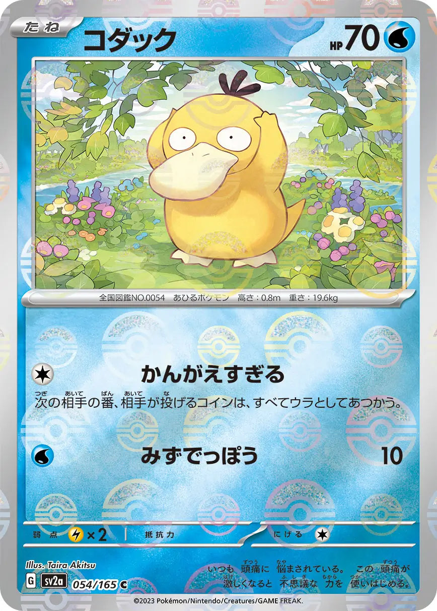 Psyduck 151