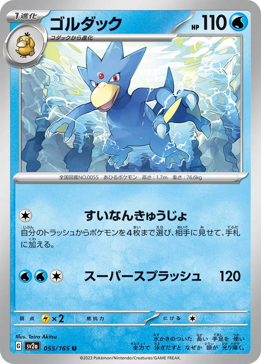 Golduck 151