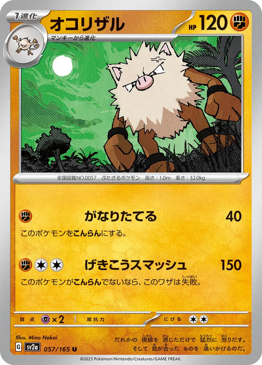 Primeape 151
