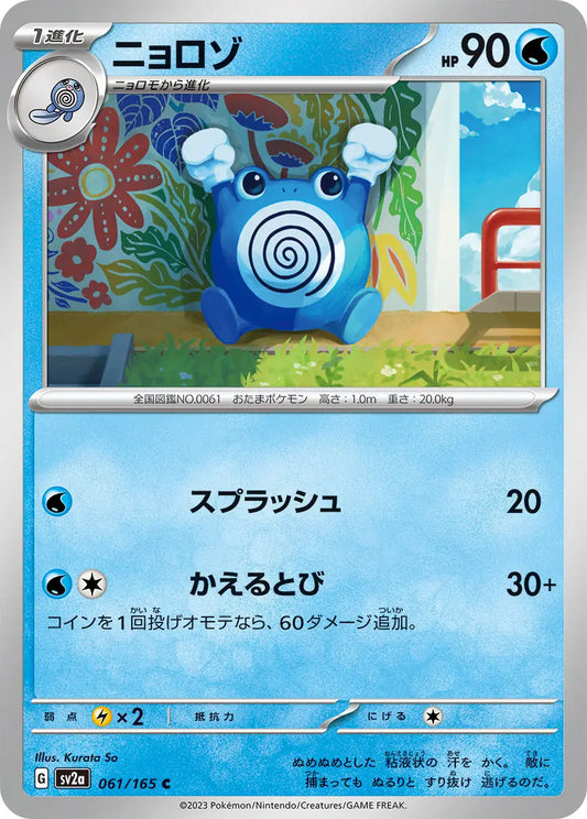 Poliwhirl 151