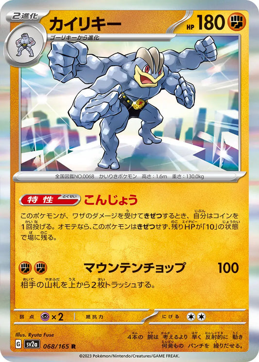 Machamp 151