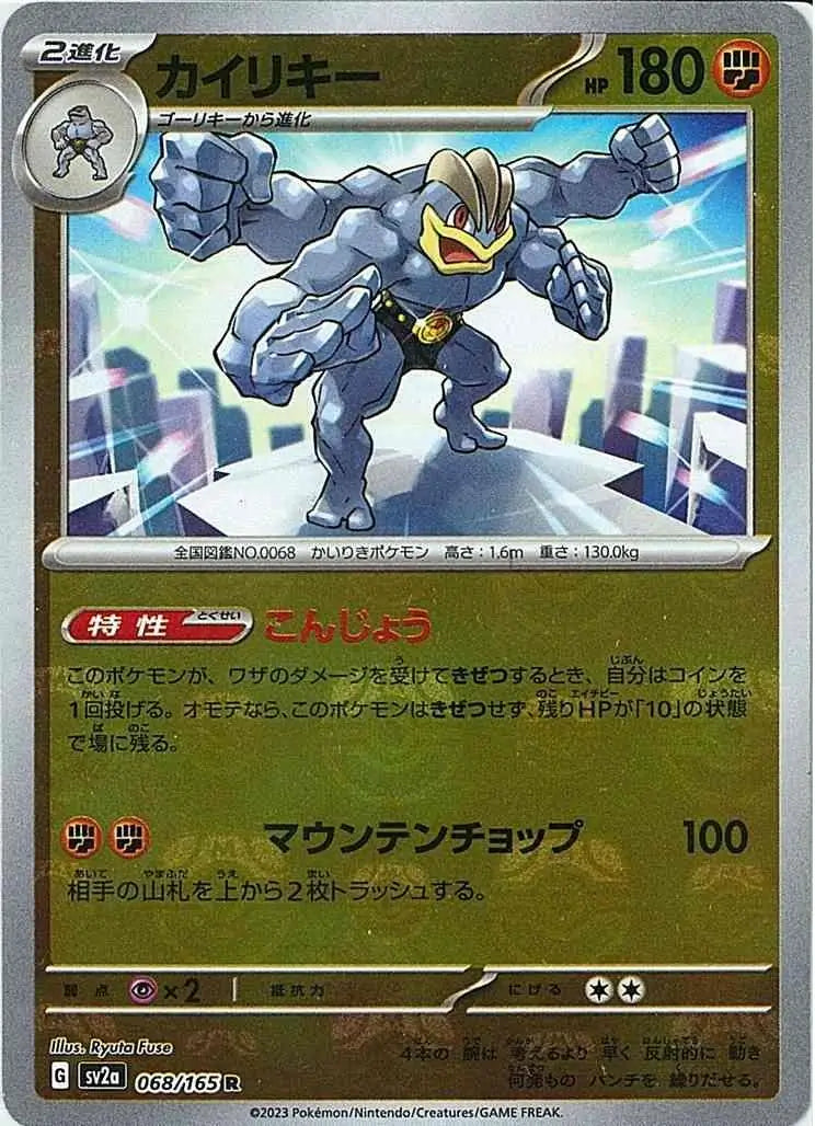 Machamp 151