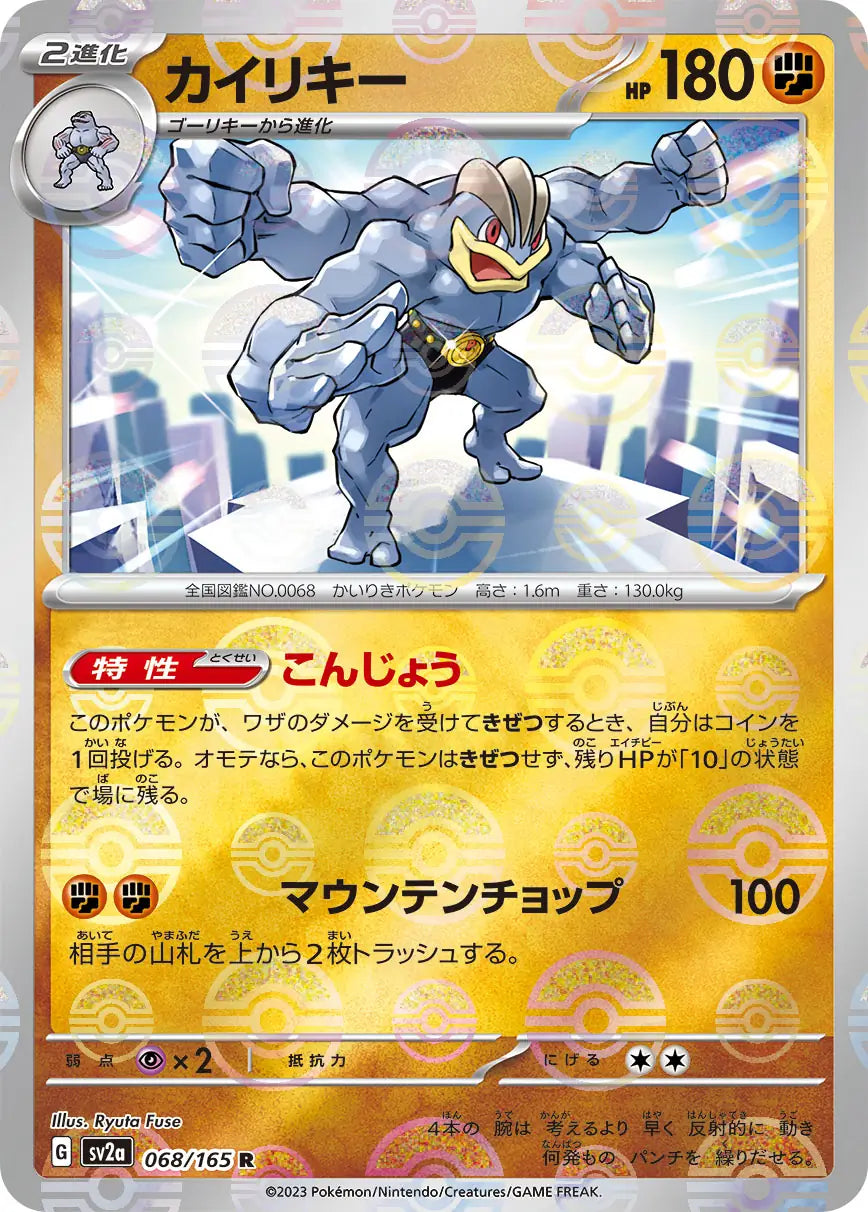 Machamp 151