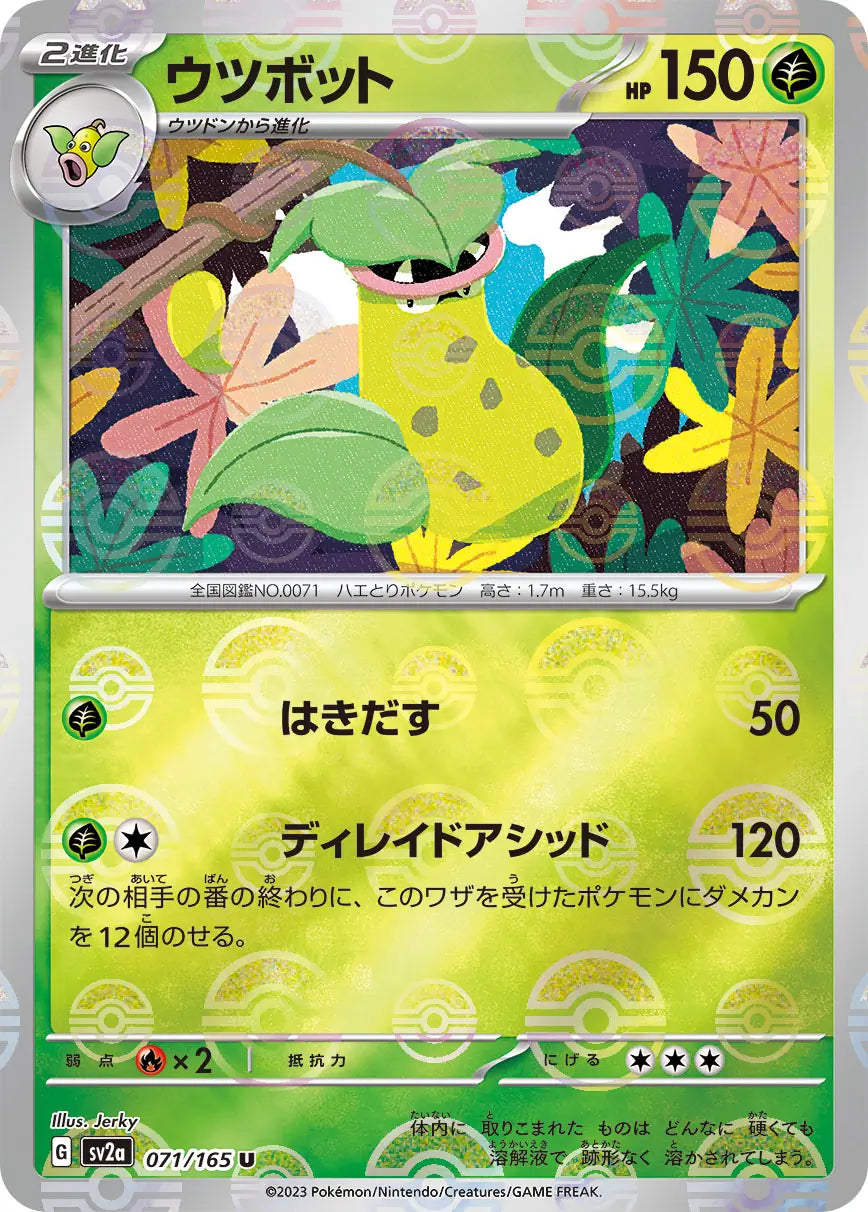 Victreebel 151