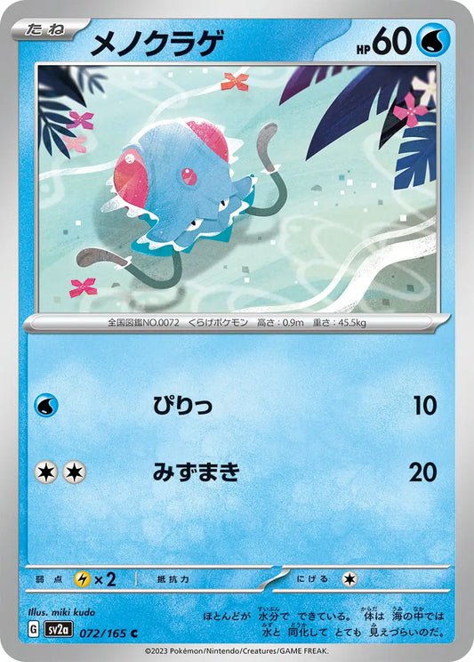 Tentacool 151