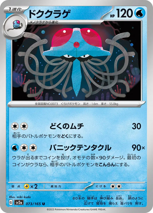 Tentacruel 151