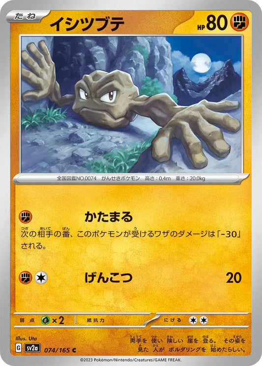 Geodude 151