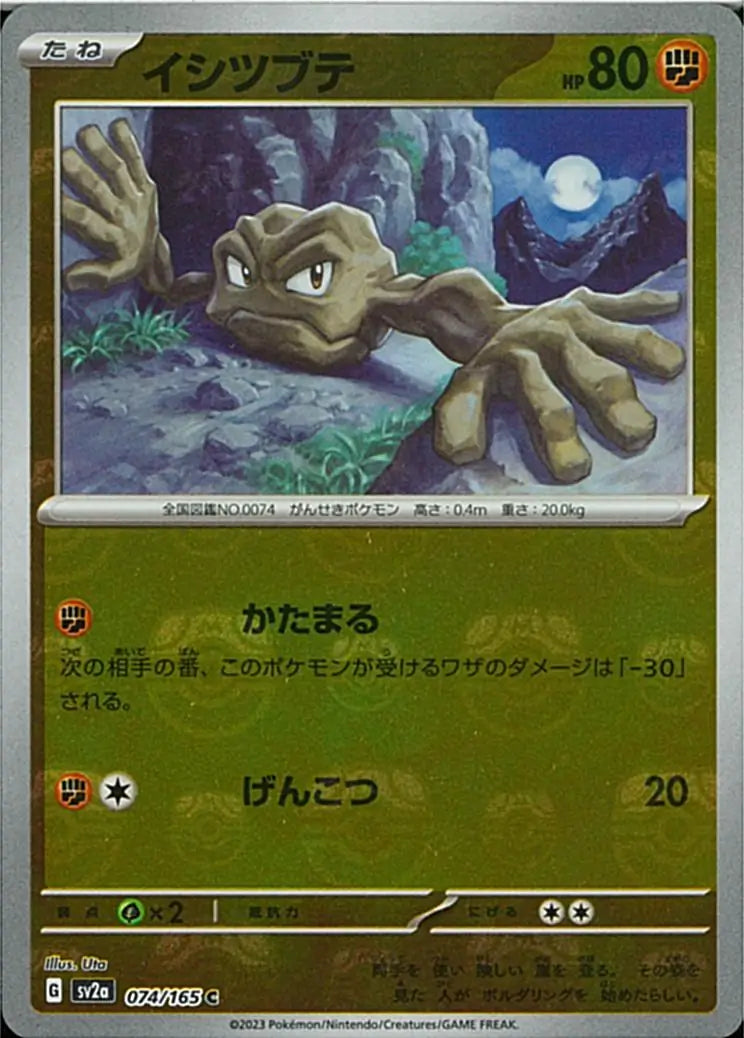 Geodude 151
