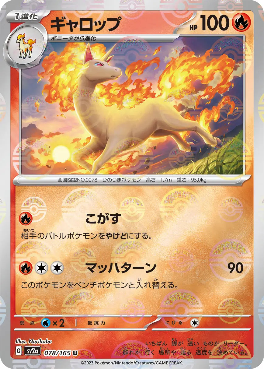Rapidash 151