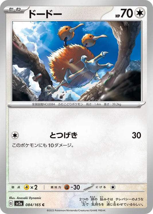 Doduo 151