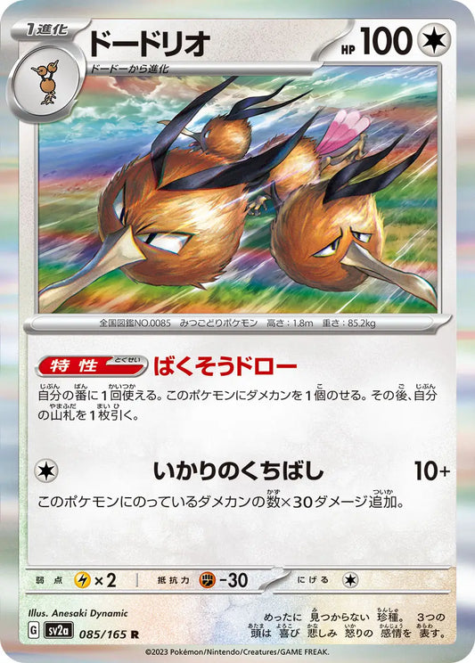 Dodrio 151