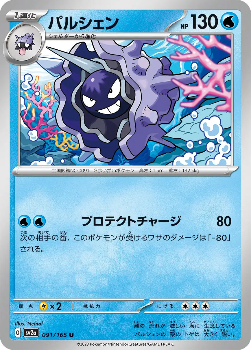 Cloyster 151