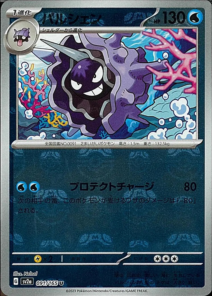 Cloyster 151