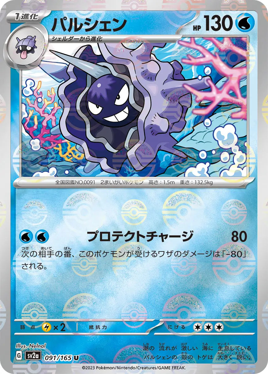 Cloyster 151