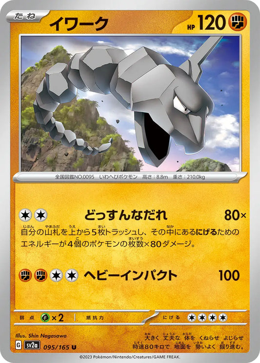 Onix 151