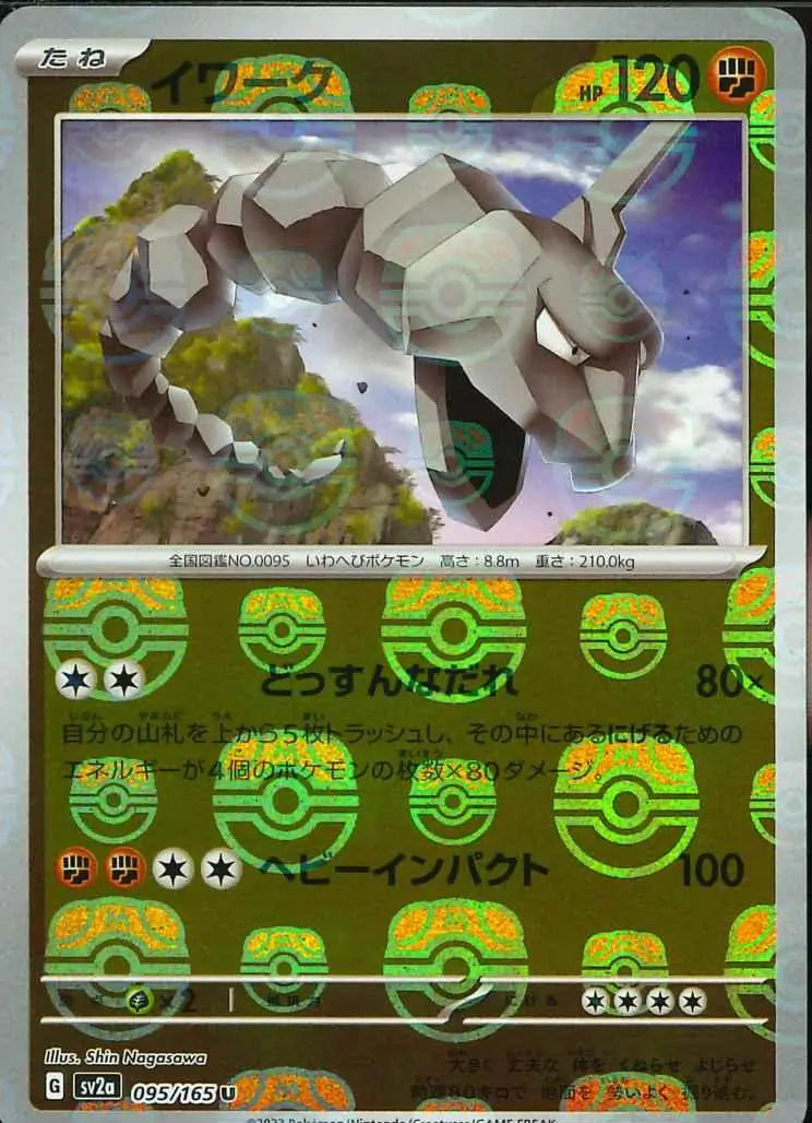 Onix 151