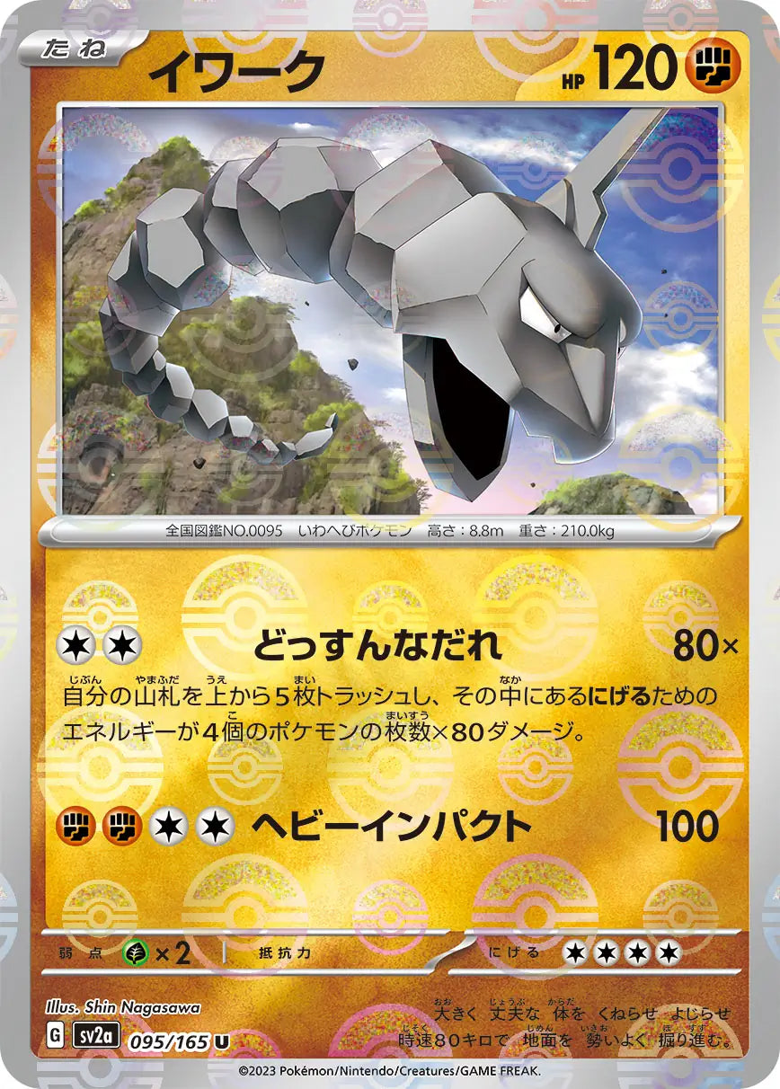 Onix 151