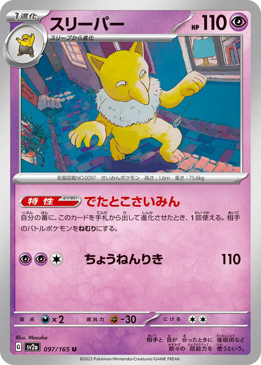 Hypno 151