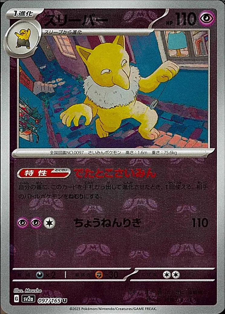 Hypno 151