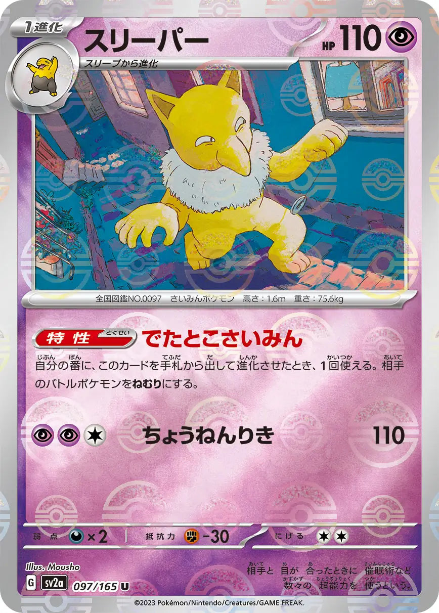 Hypno 151