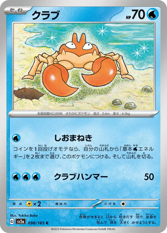Krabby 151