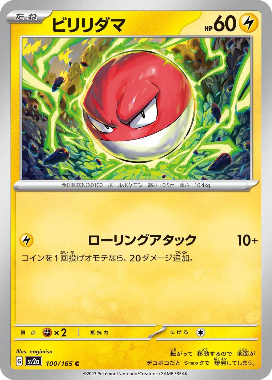 Voltorb 151