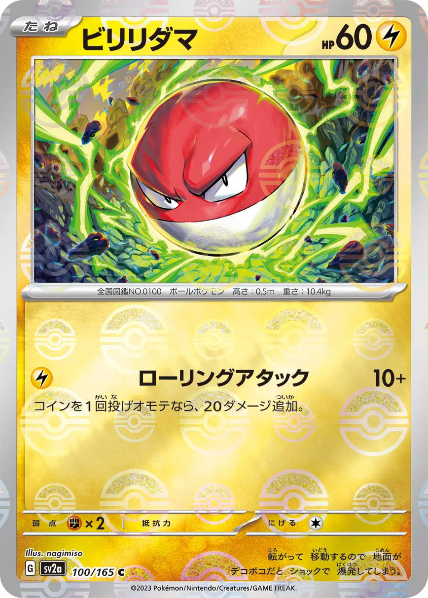 Voltorb 151