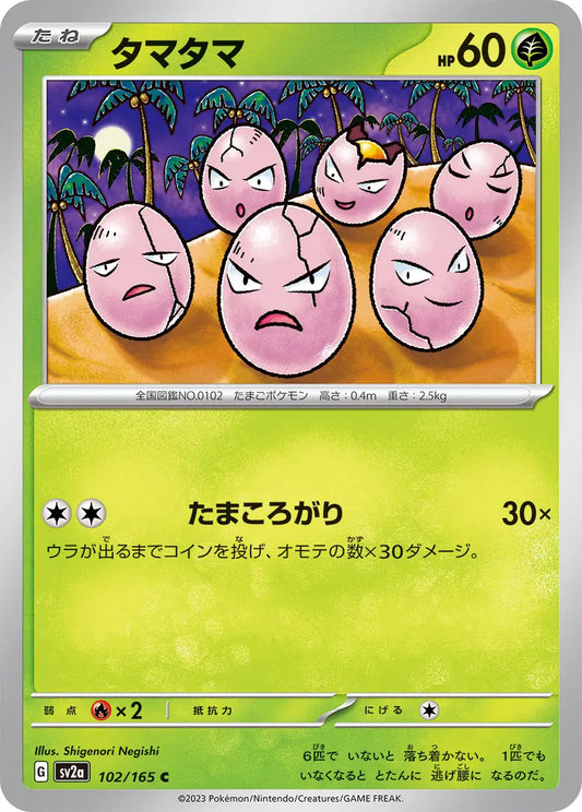 Exeggcute 151