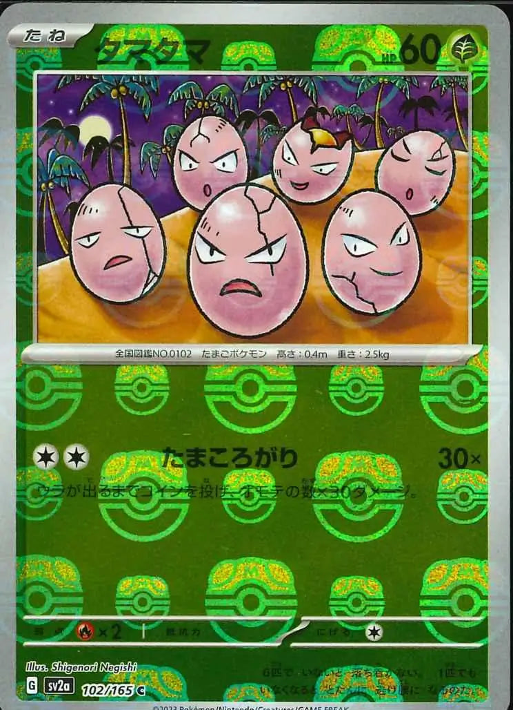 Exeggcute 151