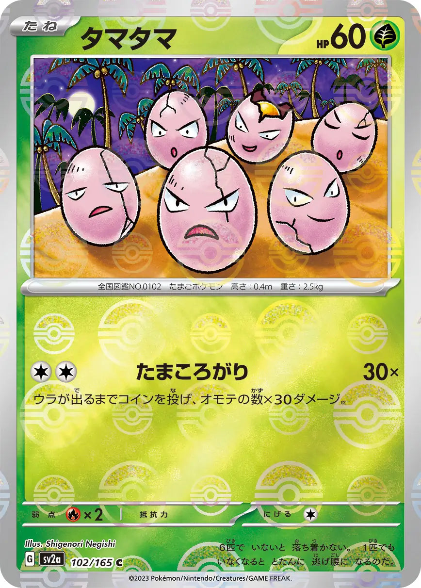 Exeggcute 151