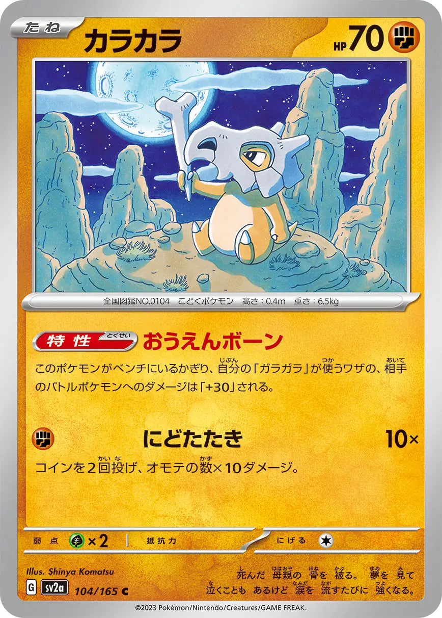 Cubone 151