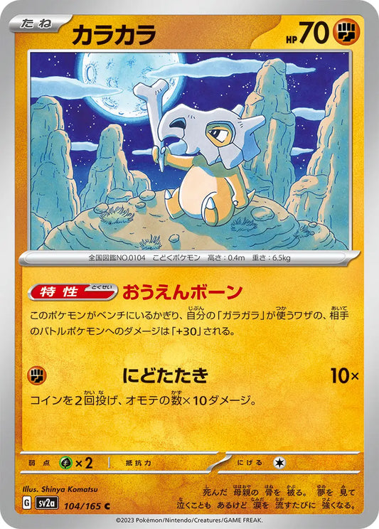 Cubone 151