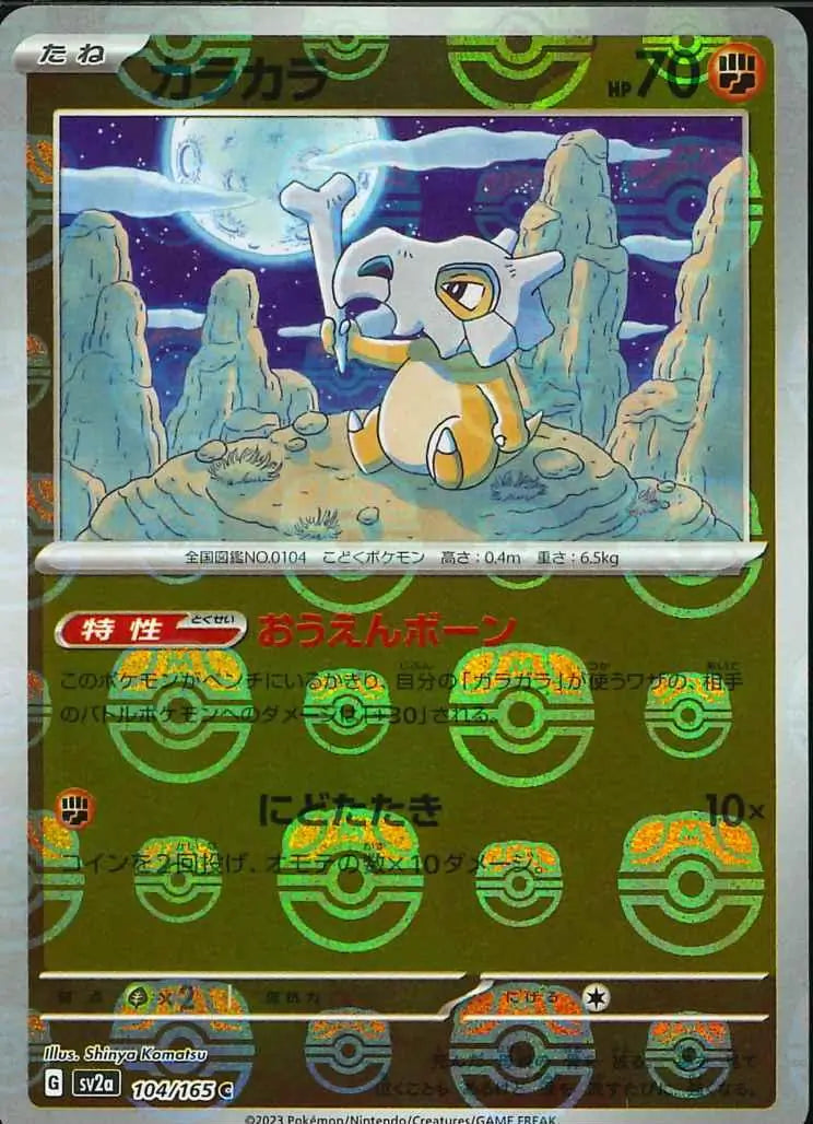 Cubone 151