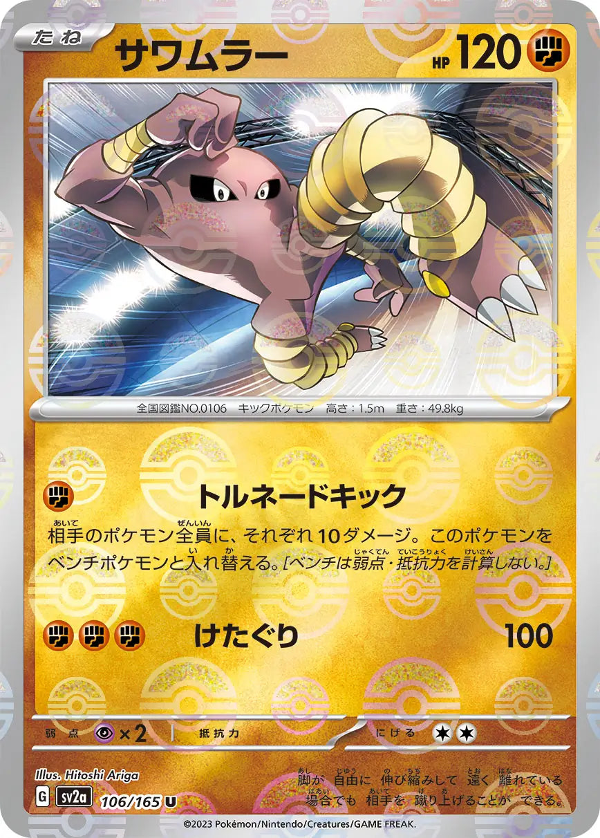 Hitmonlee 151