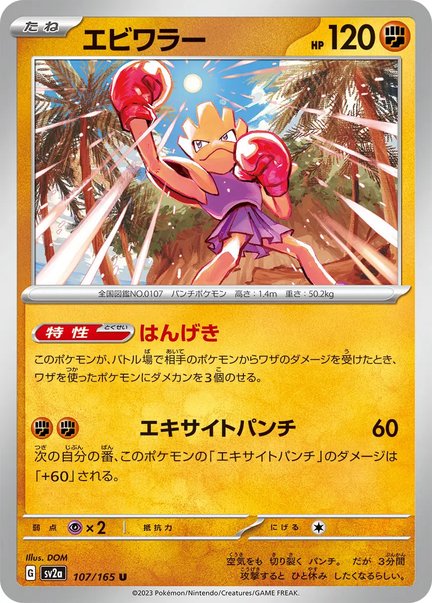 Hitmonchan 151