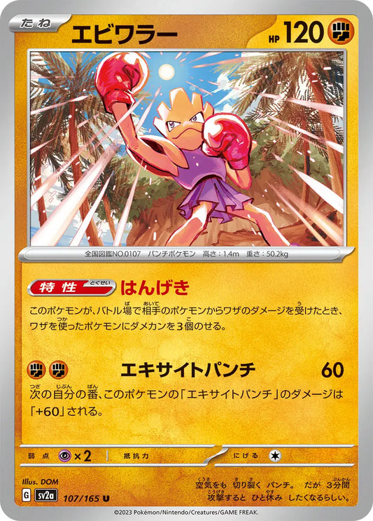 Hitmonchan 151