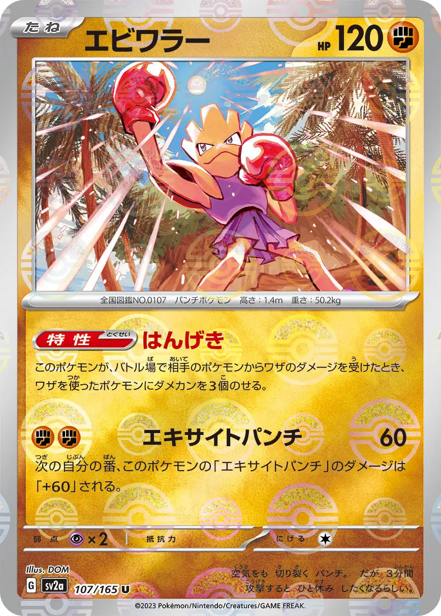 Hitmonchan 151