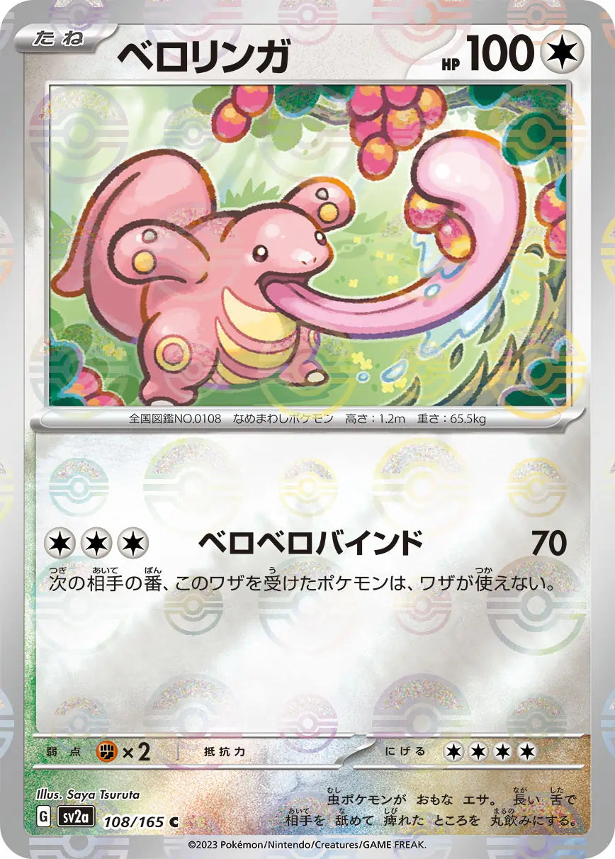 Lickitung 151