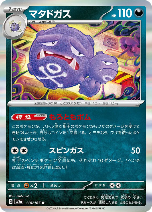 Weezing 151