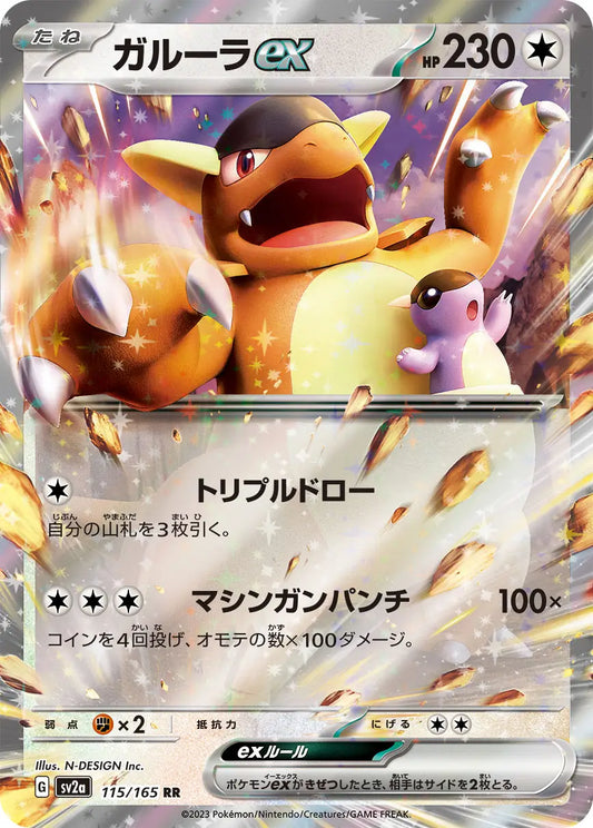 Kangaskhan ex 151 LP