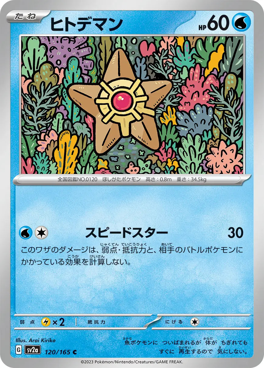 Staryu 151