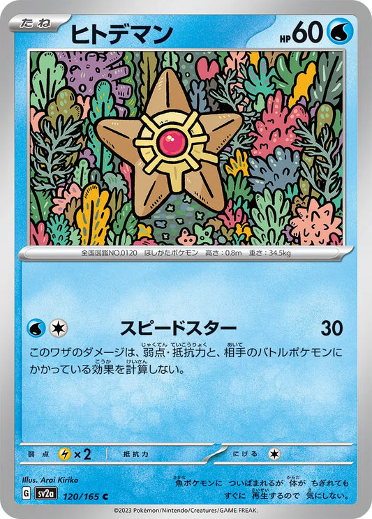 Staryu 151