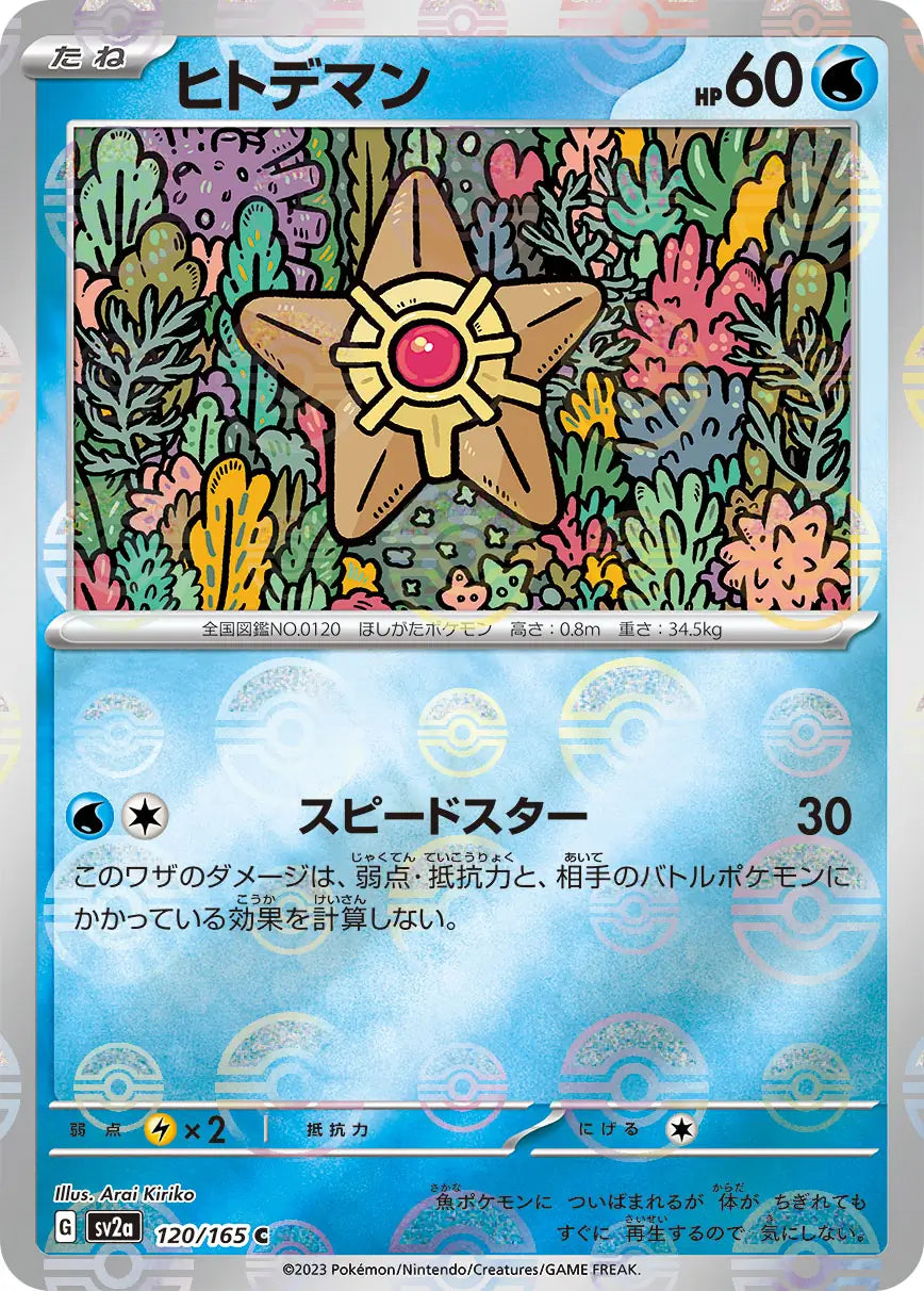 Staryu 151