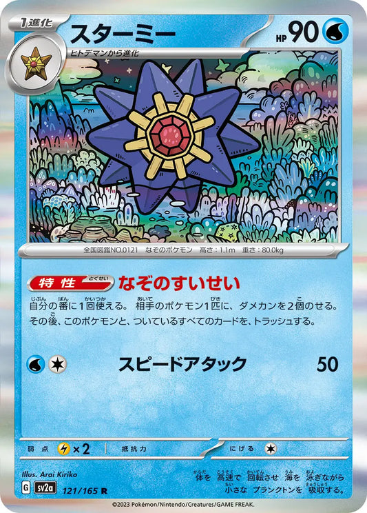 Starmie 151